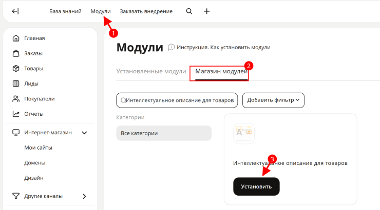 Модуль "Интеллектуальное описание для товаров" - 3253