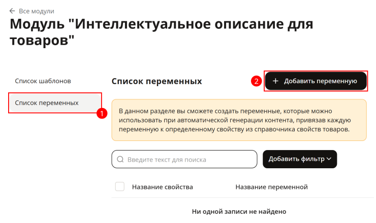 Модуль "Интеллектуальное описание для товаров" - 9628