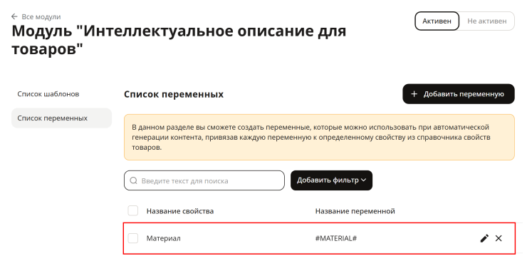 Модуль "Интеллектуальное описание для товаров" - 8516