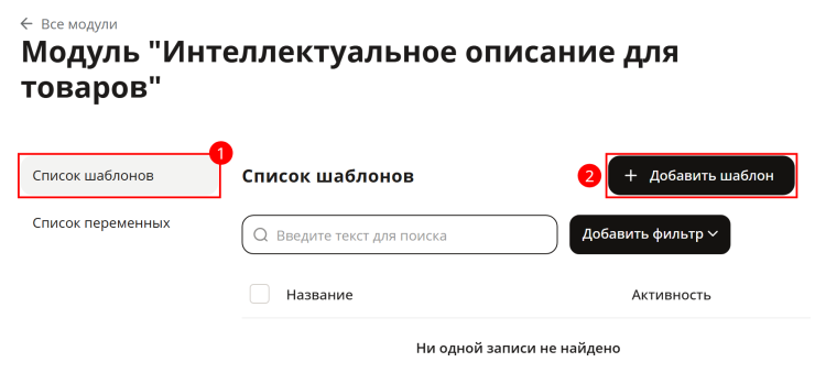 Модуль "Интеллектуальное описание для товаров" - 9946