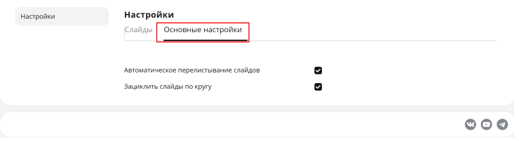 Модуль "Карусель PRO" - 5328