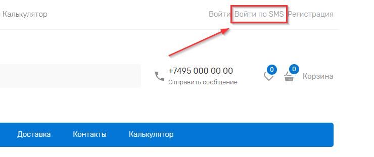 Модуль "СМС-авторизация" - 2308