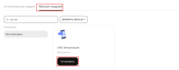 Модуль "СМС-авторизация" - 7860