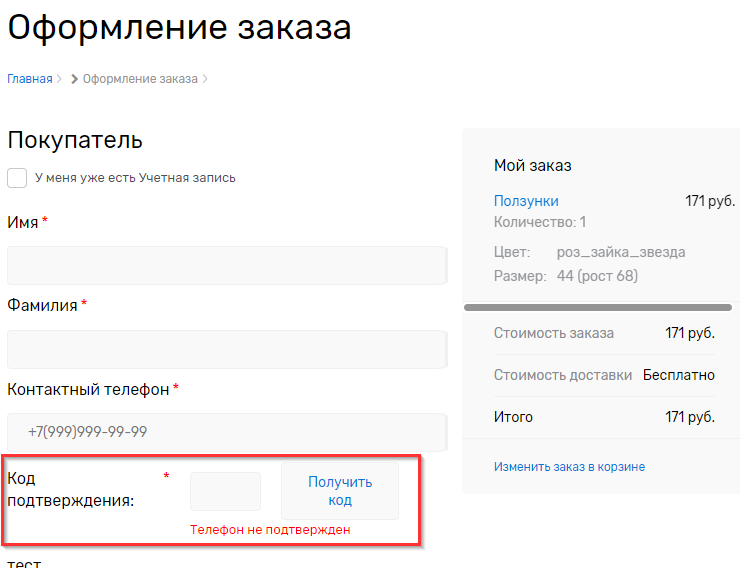 Модуль "СМС-авторизация" - 7436
