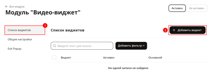 Настройка модуля "Promo Popup" - 9256