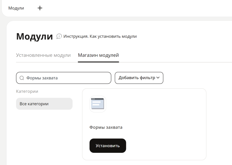 Модуль "Формы захвата" - 3384