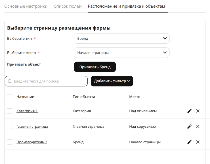 Модуль "Формы захвата" - 7775