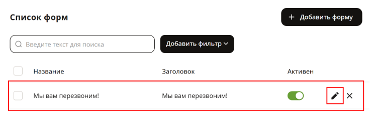 Модуль "Формы захвата" - 8299