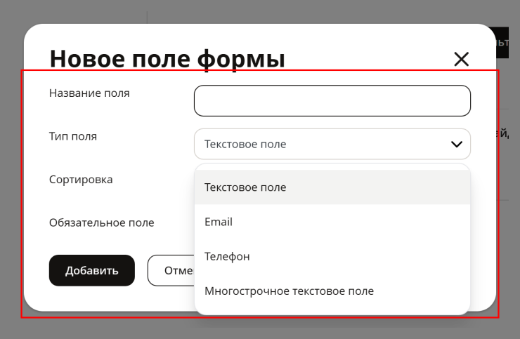 Модуль "Формы захвата" - 7775