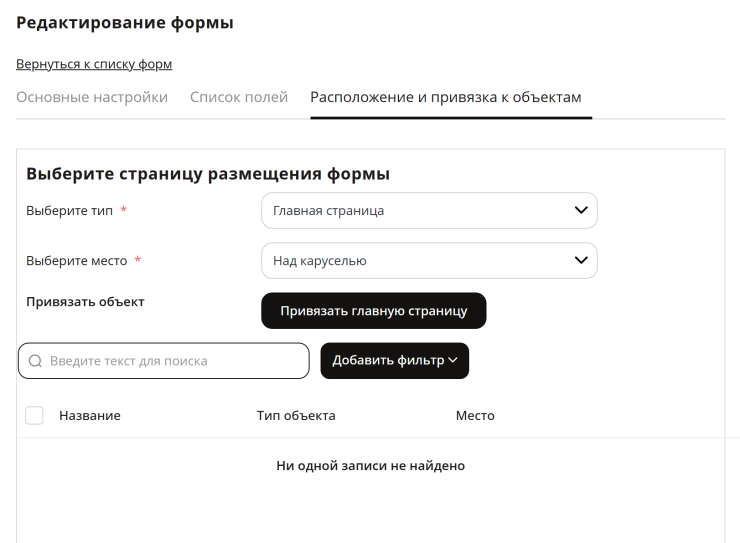 Модуль "Формы захвата" - 8919