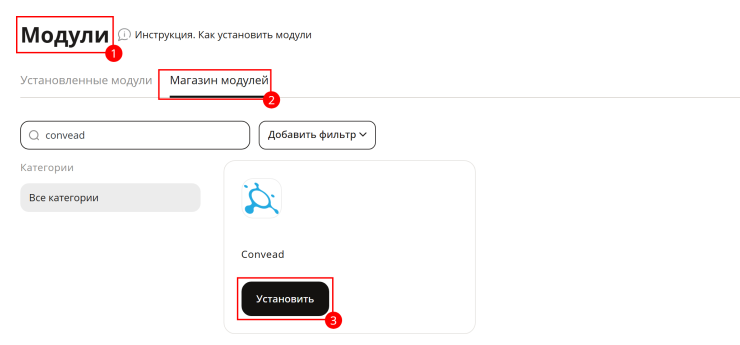 Настройка модуля "Convead" - 1157