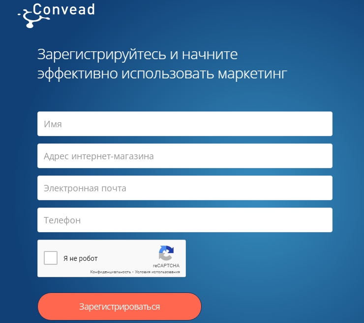 Настройка модуля "Convead" - 6509
