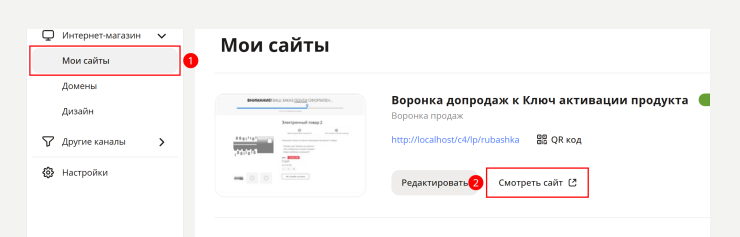 Настройка модуля "Электронные товары" - 3440