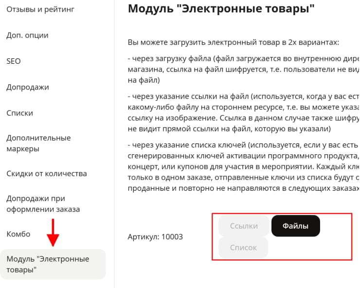 Настройка модуля "Электронные товары" - 7033