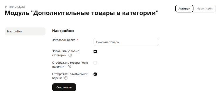 Дополнительные товары в категории - 8964