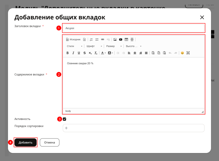 Дополнительные вкладки - 6097