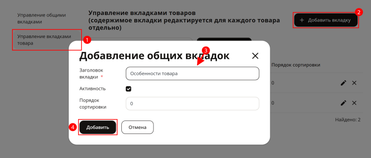 Дополнительные вкладки - 6723
