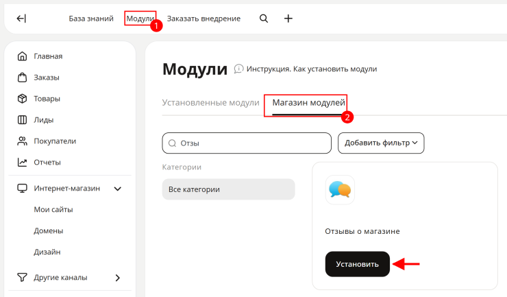 Настройка модуля "Отзывы о магазине" - 6460
