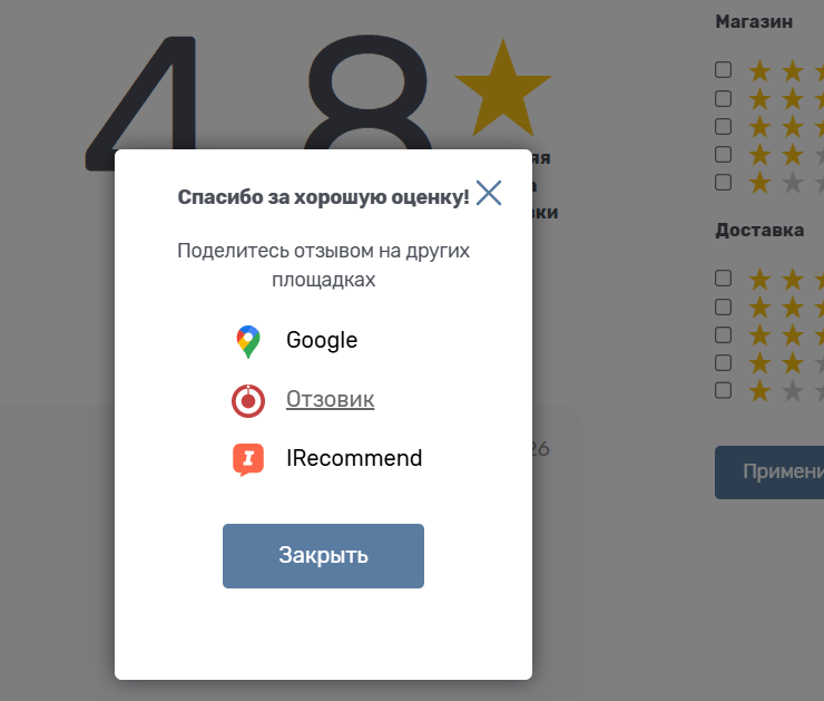 Настройка модуля "Отзывы о магазине" - 3471