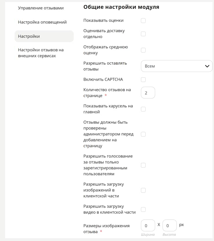 Настройка модуля "Отзывы о магазине" - 9828