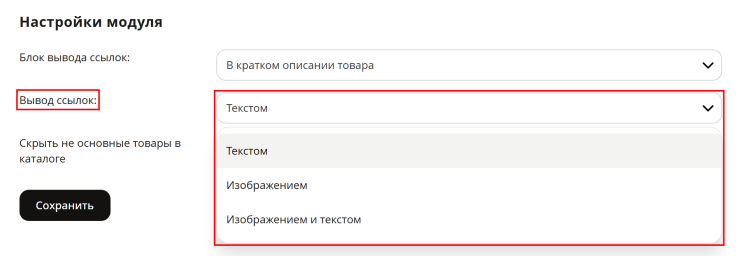 Модуль "Связывание товаров" - 3845