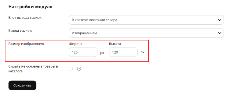 Модуль "Связывание товаров" - 3845