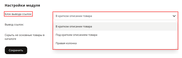 Модуль "Связывание товаров" - 2666