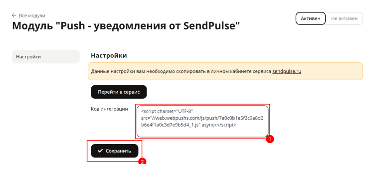 Push уведомления - 5084