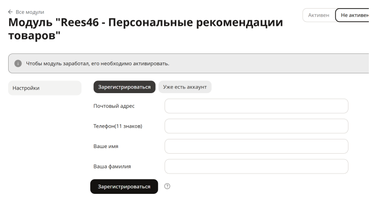 Сервис товарных рекомендаций - модуль REES46 - 5253