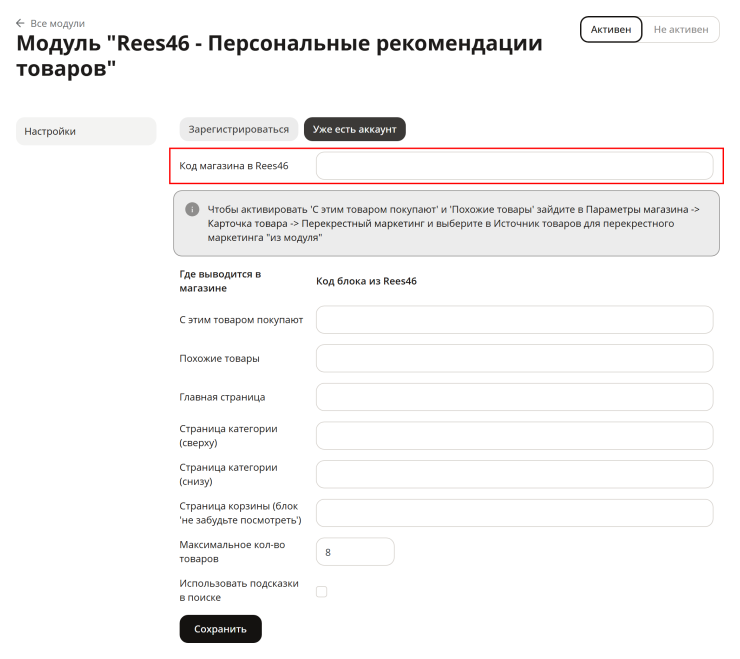 Сервис товарных рекомендаций - модуль REES46 - 9776