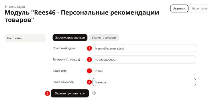 Сервис товарных рекомендаций - модуль REES46 - 7409