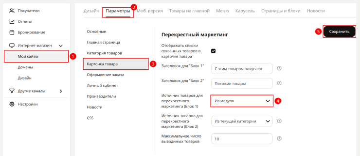 Сервис товарных рекомендаций - модуль REES46 - 4722