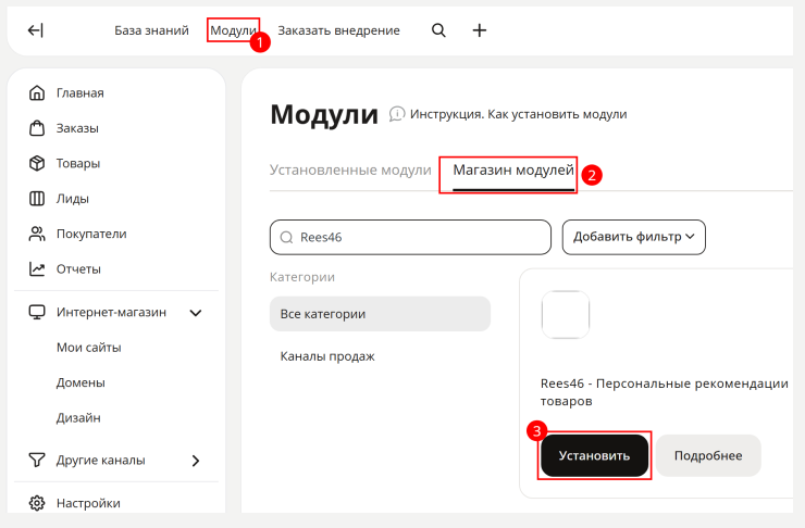 Сервис товарных рекомендаций - модуль REES46 - 5632