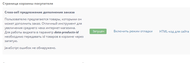 Сервис товарных рекомендаций - Retail Rocket - 1859