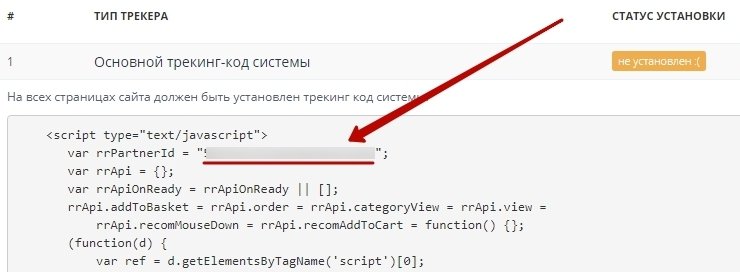 Сервис товарных рекомендаций - Retail Rocket - 4013