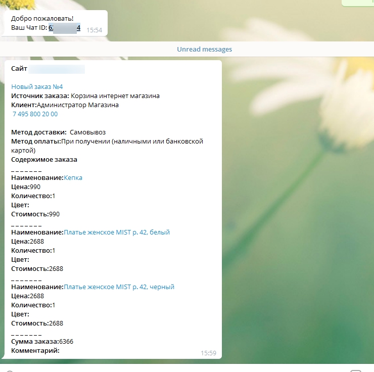 Настройка Telegram Бот - 8860
