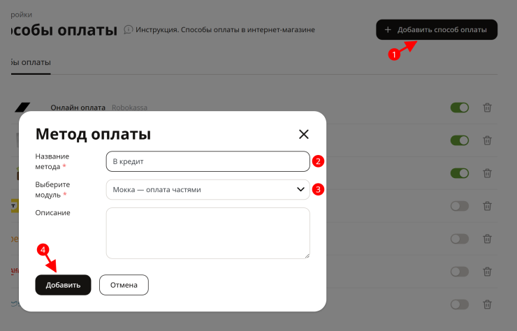 Подключение сервиса кредитования Мокка - 6044