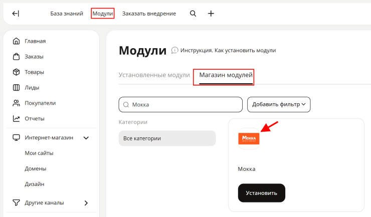Подключение сервиса кредитования Мокка - 2300