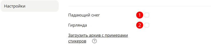 Настройка модуля "Угловые стикеры" - 2442