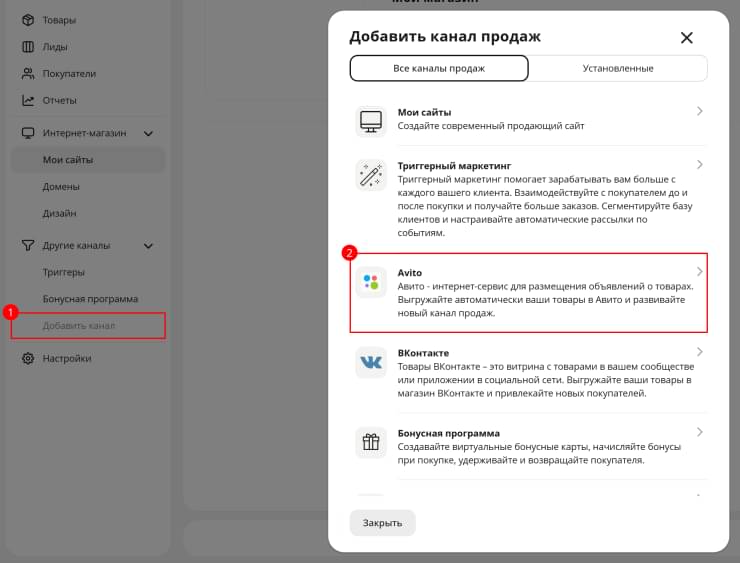 Настройка выгрузки "Avito Автозагрузка" - 4699