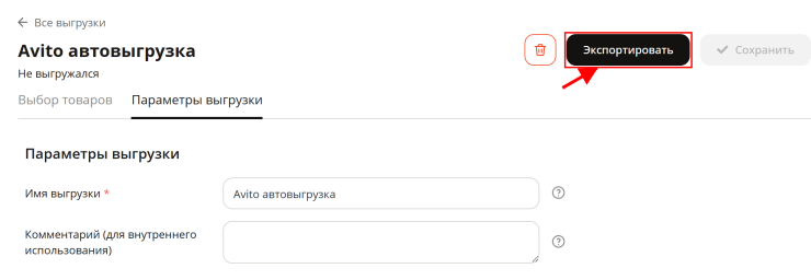 Настройка выгрузки "Avito Автозагрузка" - 8838