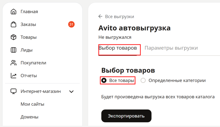 Настройка выгрузки "Avito Автозагрузка" - 2940