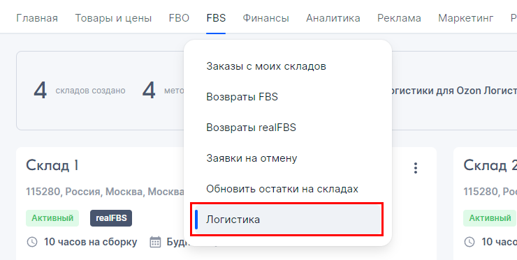Создание складов FBS/RealFBS, выгрузка остатков и цен - Ozon 