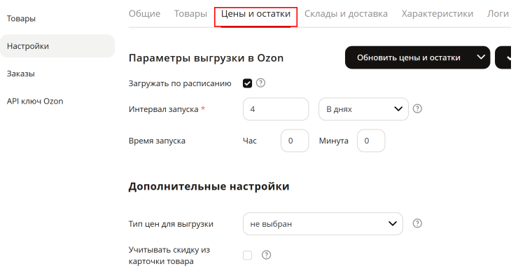Создание складов FBS/RealFBS, выгрузка остатков и цен - Ozon 