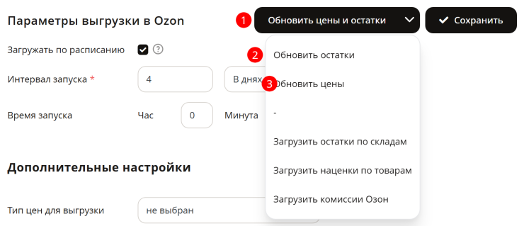 Создание складов FBS/RealFBS, выгрузка остатков и цен - Ozon 