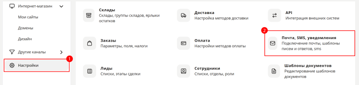 Настройка почтовых уведомлений - 7869