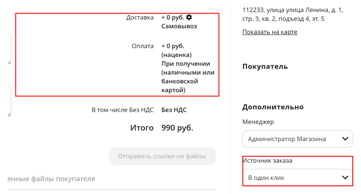 Покупка в 1 клик - 4254