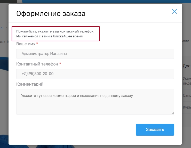 Покупка в 1 клик - 3850