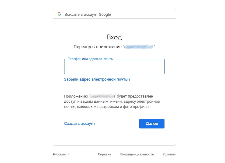 Настройка кнопок авторизации через Google - 6320