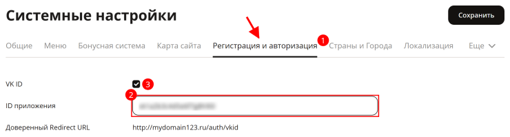 Настройка кнопок авторизации Вконтакте с VK ID - 8901